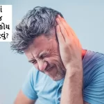 કાનમાં અવાજ આવતો હોય તો શું કરવું