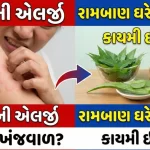 ચામડીની એલર્જી