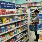 ઓવર-ધ-કાઉન્ટર (OTC) દવાઓ