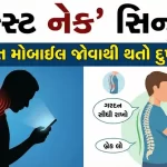 ટેક્સ્ટ નેક