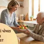 વૃદ્ધાવસ્થામાં પોષણ અને સંભાળ