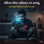સોશિયલ મીડિયા એડિક્શન