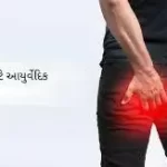 હરસ-મસા (Piles) ના ઘરેલું અને આયુર્વેદિક ઉપચારો.