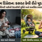પ્રસૂતિ પછીનું ડિપ્રેશન