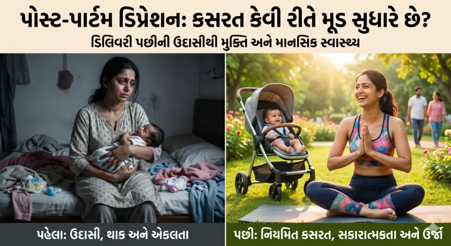 પ્રસૂતિ પછીનું ડિપ્રેશન