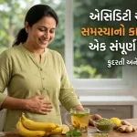 એસિડિટી અને ગેસ થવાના કારણો