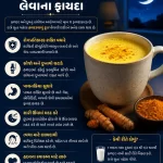 રાત્રે દૂધ સાથે હળદર લેવાના ફાયદા