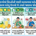 પુરુષોમાં કિડનીની પથરી અટકાવવા માટેના ૫ સરળ ઘરેલુ ઉપાયો જે તમારે જાણવા જોઈએ